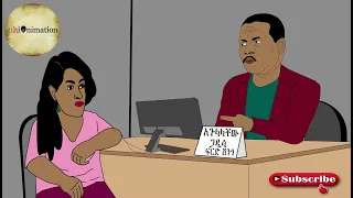 ቀበሌው | ETHIONIMATION