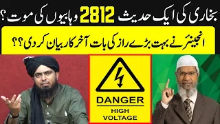 Finally Big Secret Opens About 5B Research Paper ???  Bukhari 2812 Vs Ahale Hades ? Engr Ali Mirza