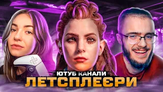 ПРОХОДЖЕННЯ ІГОР УКРАЇНСЬКОЮ 🎮 | ТОП україномовних каналів по летсплеях