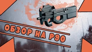 Обзор P90 | Battlefield Hardline [1080p 60fps]