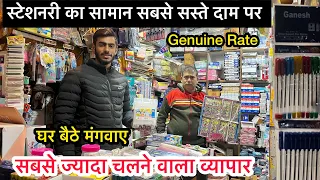 सोच से भी सस्ता😱|stationery items wholesale shop sadar bazar | Stationery wholesale market in delhi