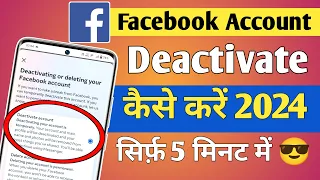 Facebook Account Deactivate Kaise Kare | How to deactivate facebook account | fb deactivate 2024 🔥🔥