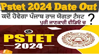 Pstet 2024 Out 👇New Update pstet 2024@pstet2024 #pstet