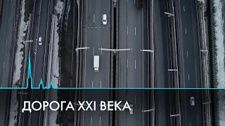 Строительство КАД-2 и Широтной магистрали скоростного движения