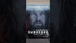 Фильмы про выживание в дикой природе! #shorts