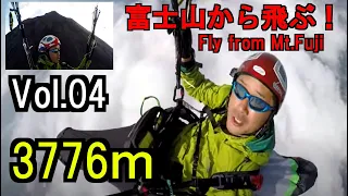 #4 富士山3776ｍから飛ぶ！Paragliding Mt’Fuji
