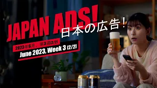 Weird, Funny & Cool Japanese Commercials (Week 3 [2/2], June 2023)