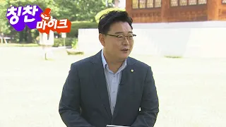 [칭찬마이크] 김성원 국민의힘 의원 / 연합뉴스TV (YonhapnewsTV)