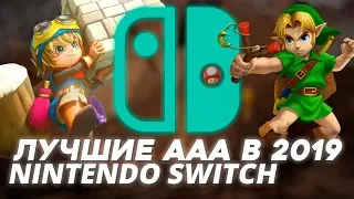 ТОП 5 самых ОЖИДАЕМЫХ ИГР на Nintendo Switch в 2019 #2