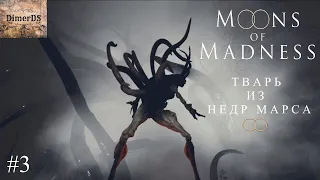 Moons of Madness. Марс атакует! #3