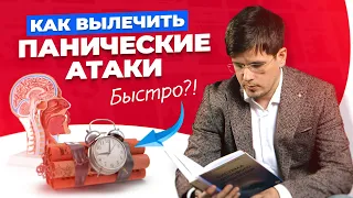 Как избавиться от панических атак за короткое время. Панические атаки не приговор. Павел Федоренко