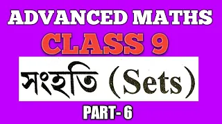 CLASS 9 ADVANCED MATHS | ADVANCED MATHS CLASS 9 SET PART 6 | SEBA ADVANCED MATHS CLASS 9 CHAPTER 2