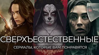 7 Отличных сериалов о сверхъестественном, которые стоят своего просмотра