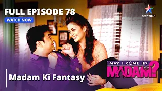 May I Come in Madam  | Full Episode 78 | Madam ki Fantasy  | मे आई कम इन मैडम