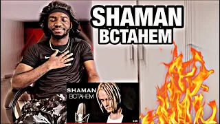 SHAMAN - ВСТАНЕМ (музыка и слова: SHAMAN)| *AFRICAN REACTION