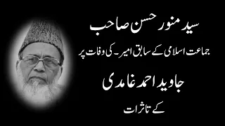 Syed Munawar Hassan (Former JI Amir ) Passes Away - Javed Ahmed Ghamidi