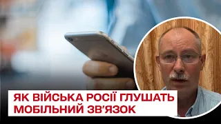 Как войска России глушат мобильную связь / Олег Жданов