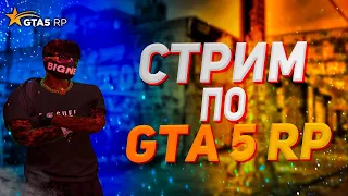 Мы не чушпаны/ гта 5 рп Ночной стрим - ! - / ТУЛЕВО + УГОНКИ