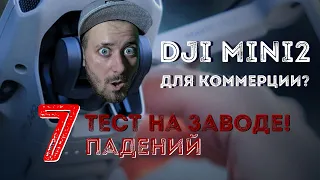 Жесткий тест недорогого квадрокоптера Dji Mini 2 в реальных условиях.