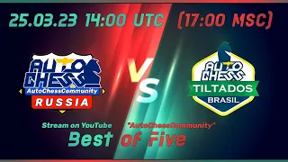 RUSSIA VS BRAZILIA! AUTOCHESS!