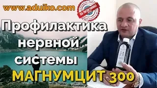 Для успокоения нервной системы. Уникальный препарат Магнумцит 300  Тибетская Формула