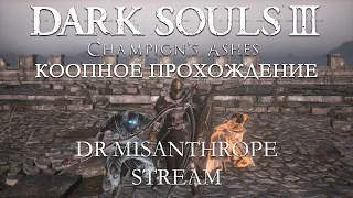 #5 Коопное ПРОХОЖДЕНИЕ ПВЕ в МОДЕ Champion's Ashes для Dark Souls III