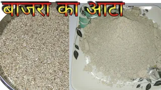 Bajra ka Aata | pearl Millet flour at home in mixer grinder