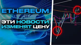 Ethereum - Этот прогноз снова оправдал себя! Начало роста эфира (тех анализ eth)