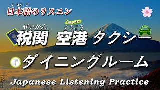 1 Hour Simple Japanese Listening ｜200 common Japanese sentences for traveling.