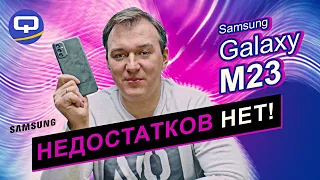 Samsung Galaxy M23. Почему нужно купить именно его?