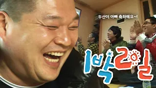 [1박2일 시즌1 85회-2][전남광양] 두산(시후)이 아빠 축하해요👏👏👏 | KBS 090322 방송