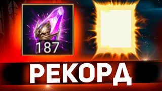 Открыл 187 войд осколков на моем аккаунте в Raid shadow legends!