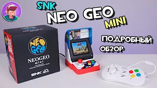 SNK Neo Geo Mini / Подробный обзор