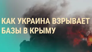 Россия признала диверсию в Крыму. Страны ЕС закрывают границы. Навальный против олигархов | ВЕЧЕР