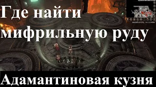 Где найти мифрильную руду, как использовать Адамантиновую кузню Baldur's gate 3