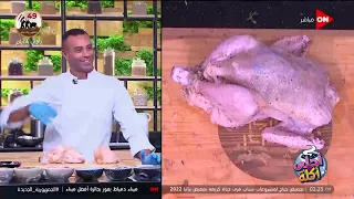 أحلى أكلة - شوف طريقة عمل "دجاج بلدي محشي بالأرز والكبد" مع الشيف علاء الشربيني