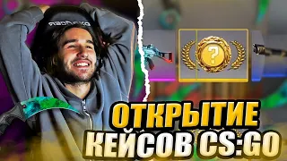 КОРЕШУ ВЫПАЛ НОЖ? | КОРЕШ ОТКРЫВАЕТ КЕЙСЫ В CS:GO С ЧАТОМ НА СТРИМЕ, ХАЗЯЕВА ОТКРЫВАЮТ КЕЙСЫ В КСГО