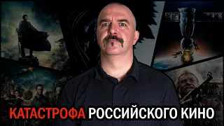 Клим Жуков. Катастрофа российского кино: три причины.