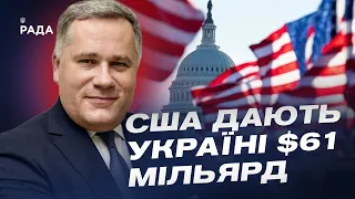 США виділяють Україні новий пакет допомоги | Ігор Жовква