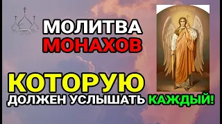 Cильный оберег! Молитва монахов! Эта молитва спасёт от всякого зла, колдовства и порчи