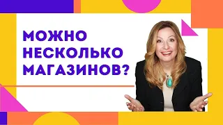 Можно ли открыть несколько магазинов на ebay или etsy?