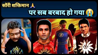 Shaktimaan बरबाद ? Ranveer Singh + Minnal Murali Director 🤐 Mukesh Khanna जी 🙏