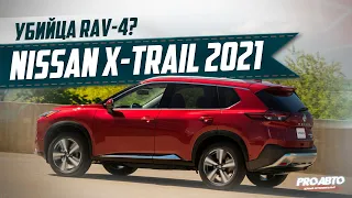 УБИЙЦА RAV-4? НОВЫЙ NISSAN X-TRAIL СКОРО В РОССИИ!