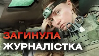 Внаслідок ворожого обстрілу на Донеччині загинула українська журналістка Алла Пушкарчук