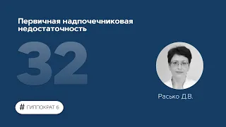 Первичная надпочечниковая недостаточность. 04.05.23.