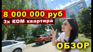 ПРОДАЖА 3х ком Самара