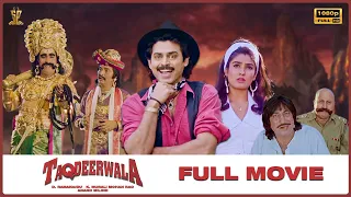 Taqdeerwala Hindi Movie Full HD | Venkatesh, Raveena Tandon, Anupam Kher | Suresh Productions