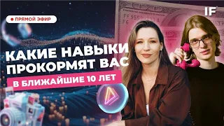 Какие навыки прокормят вас в ближайшие 10 лет