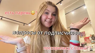 ОТВЕЧАЮ НА ВОПРОСЫ ПОДПИСЧИКОВ😮