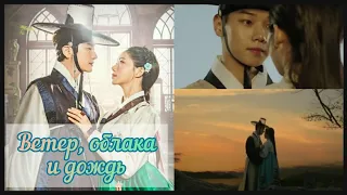 ☁️Ветер, Облака и Дождь❣️Клип к Дораме⛩️King Maker: The Change of Destiny⛩️Drama Trailer❣️